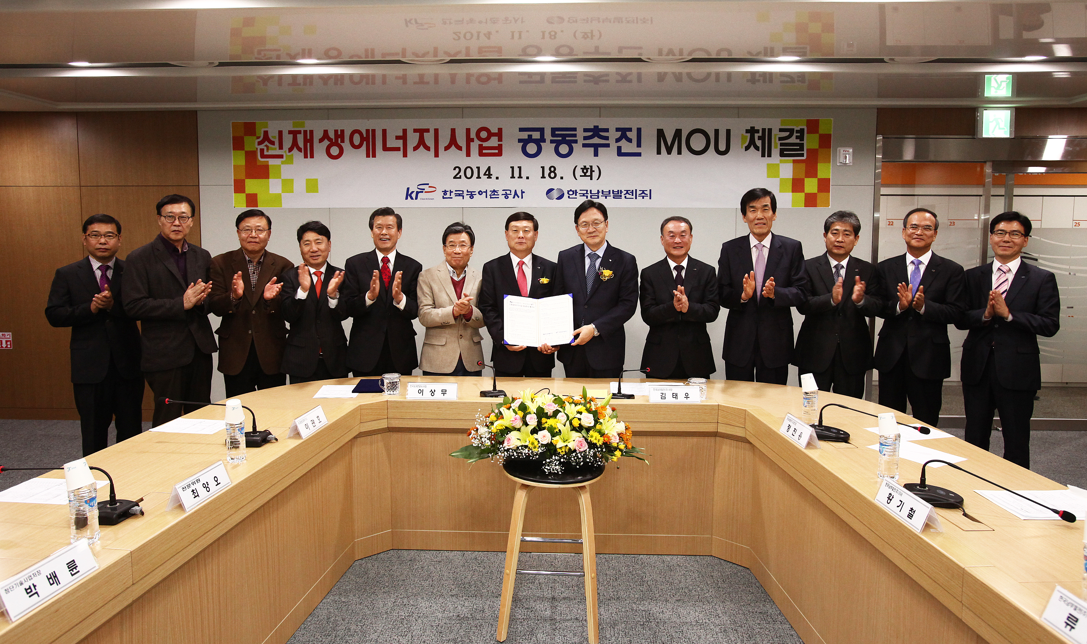 한국농어촌공사-한국남부발전 MOU 체결